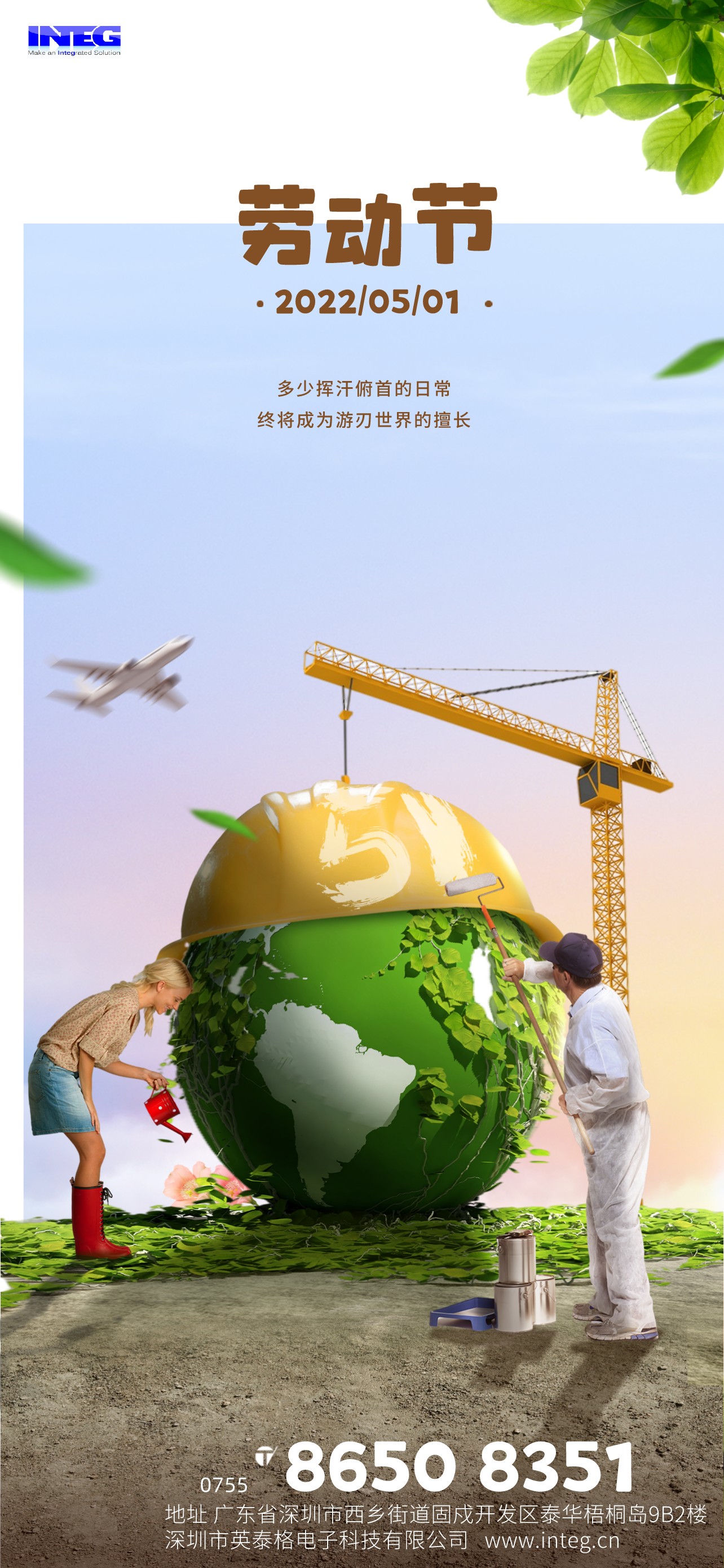 五一勞動節/致敬勞動者