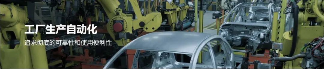 行業應用丨工廠生產自動化（下）